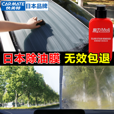 日本快美特汽車玻璃去油膜清潔劑強力去污神器擋風除油膜用品黑科