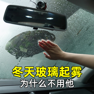 前擋風玻璃除霧