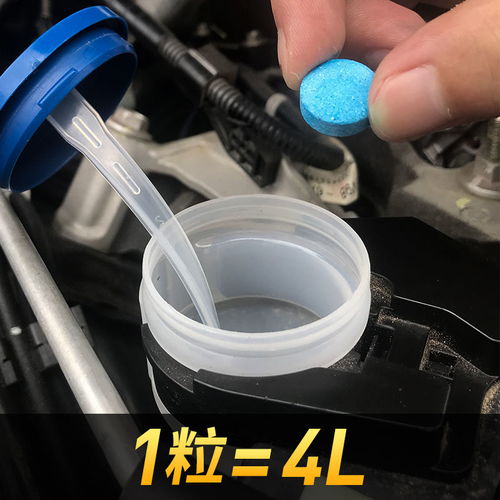 玻璃水汽車用品小車玻璃清潔劑雨刷片汽車玻璃清洗劑雨刮精泡騰片