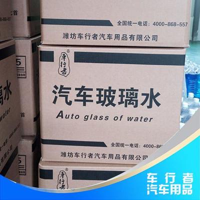 濰坊車行者汽車用品 專業汽車玻璃水、防凍液及生產解決方案