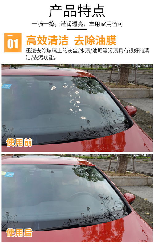 汽車玻璃清潔劑 高效去污，讓視野更清晰